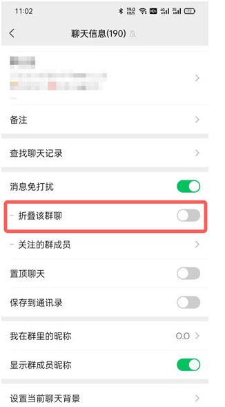 微信群折叠功能怎么打开？微信群折叠怎么设置取消？