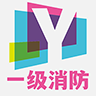 一级注册消防工程师丰题库