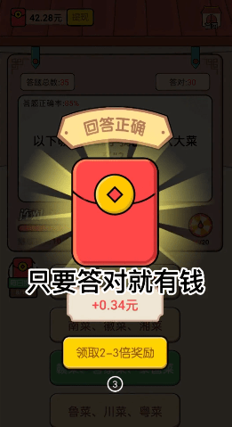 答题解秘红包版