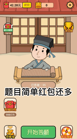 答题解秘红包版