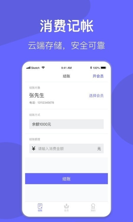 小老大会员管理系统