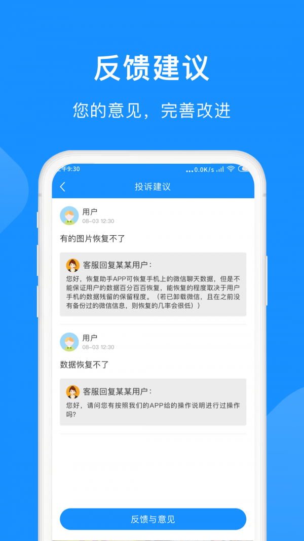 微恢复小助手