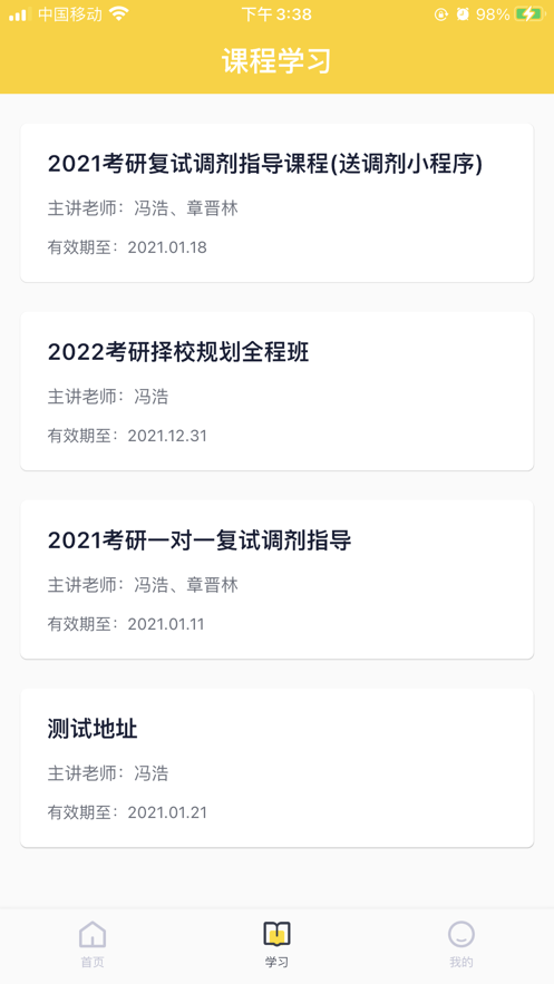 芝士考研