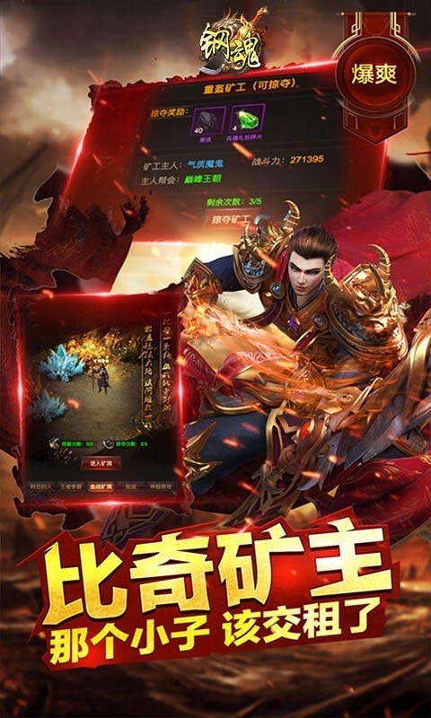 钢魂传奇