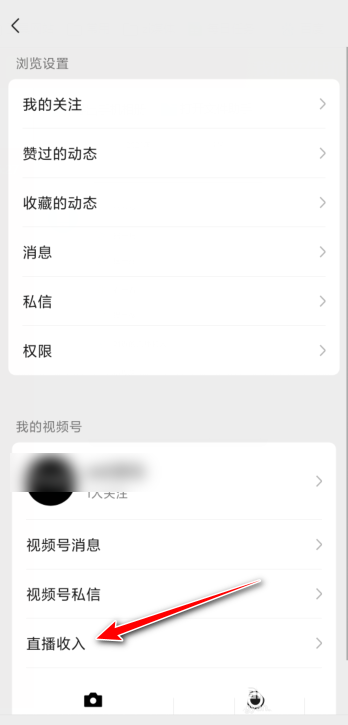 微信视频号怎么查看直播收入明细? 微信视频号收益明细的查看方法