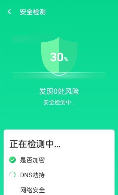 源无忧wifi卫士