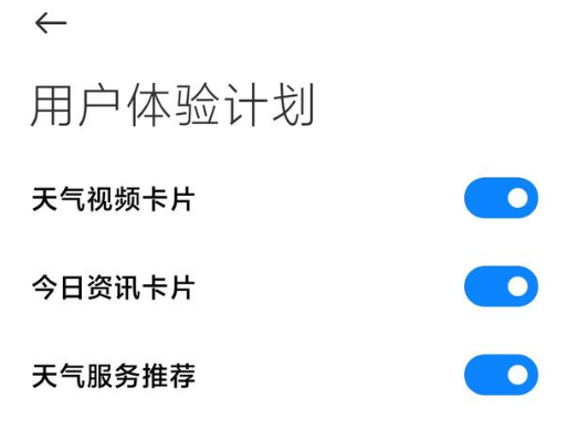 小米系统广告在哪里关闭 小米系统广告工具开启还是关闭