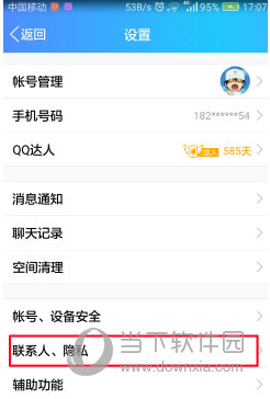 QQ怎么关闭直播提醒 远离QQ直播推送提醒方法