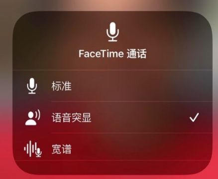 ios15麦克风模式怎么设置？ios15麦克风模式怎么关闭？