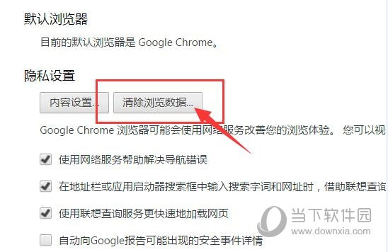 Chrome地址栏记录怎么删除 Chrome地址栏记录删除方法