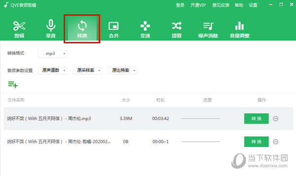 QVE音频剪辑怎么转换格式 转换音频文件的方法