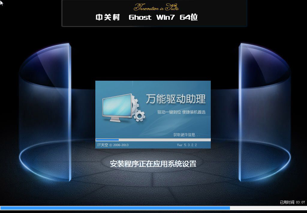 最新中关村系统 Ghost windows7 x64位  万能旗舰版 V2021.12