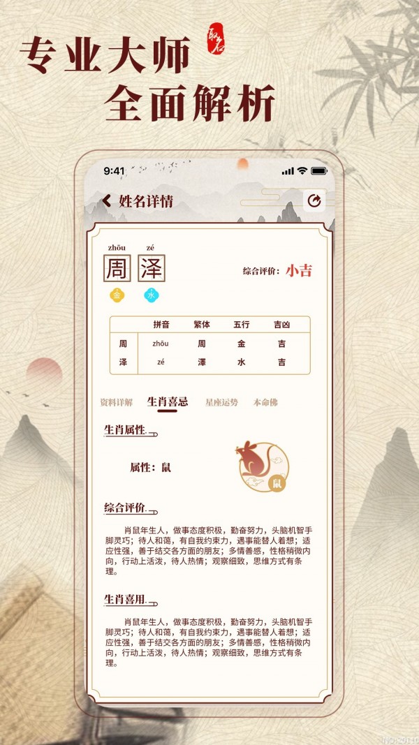 生肖取名