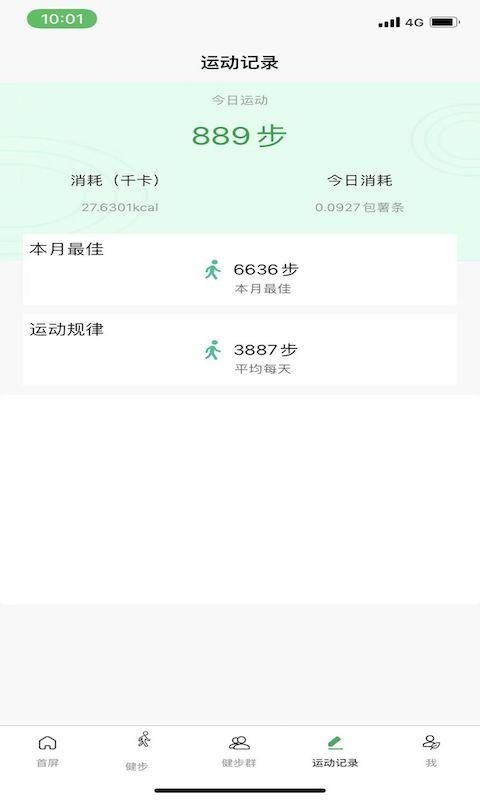 公益健步