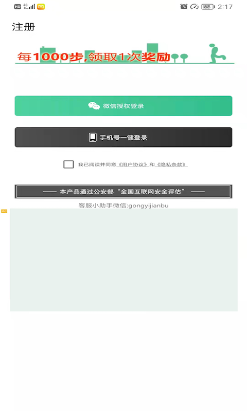 公益健步