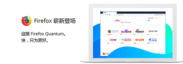 Firefox火狐浏览器