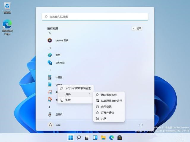Win11系统以管理员身份运行的方法