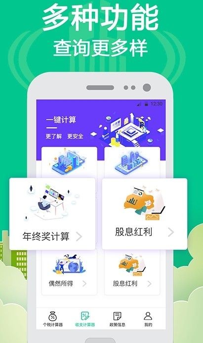 个税社保查询