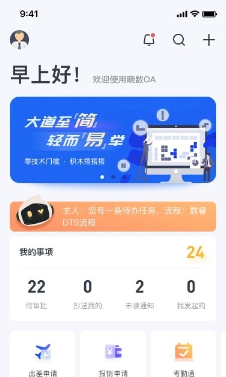 晓数OA