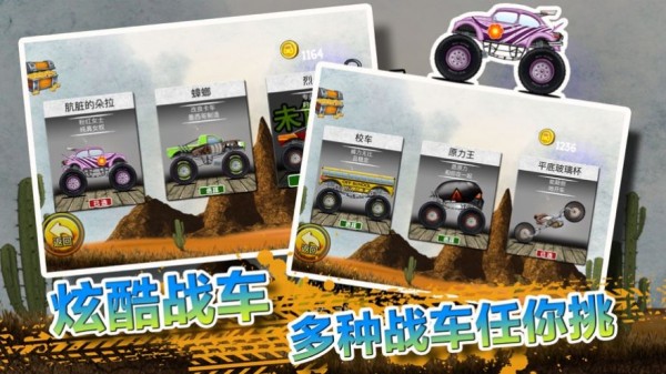 战车越野冲刺
