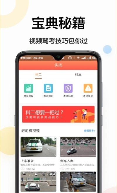 考驾驶证