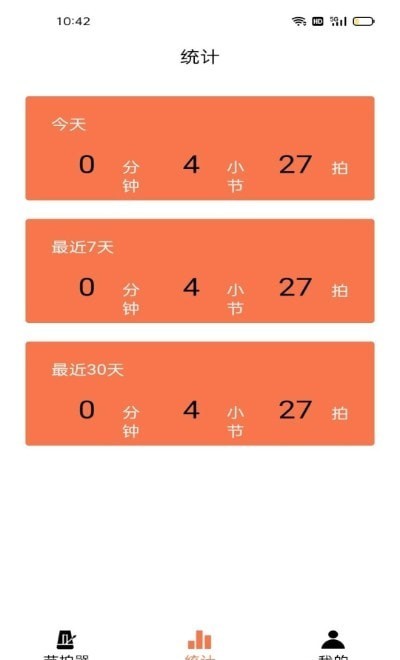 万能节拍器