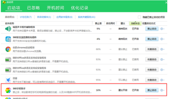 360手机助手开机自动启动怎么关闭？360手机助手自己启动怎么办？
