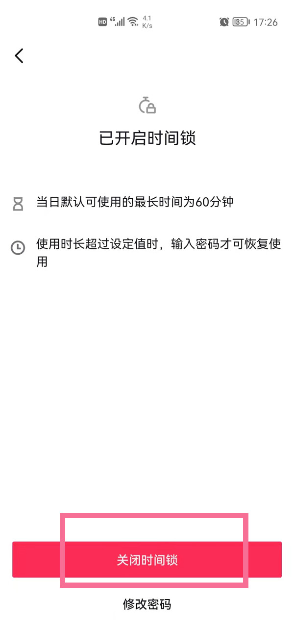 抖音短视频如何关闭时间锁?抖音短视频解除时间锁步骤介绍