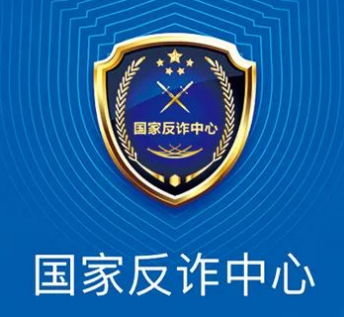 国家反诈中心举报能追回钱吗 国家反诈中心举报有奖吗