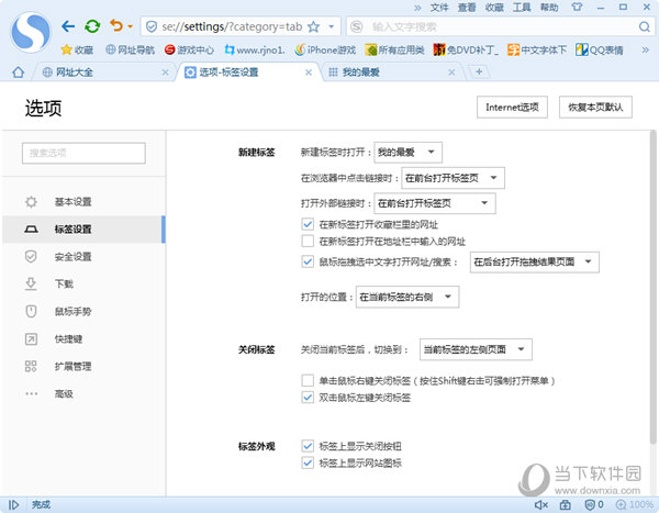 搜狗浏览器标签栏怎么设置 搜狗浏览器标签栏设置教程