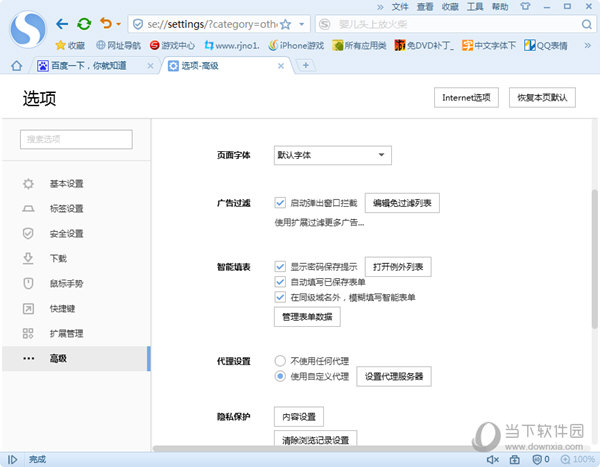 搜狗浏览器怎么保存账号密码 搜狗浏览器保存账号密码教程