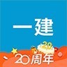 一级建造师助手