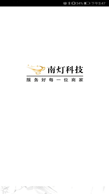 南灯