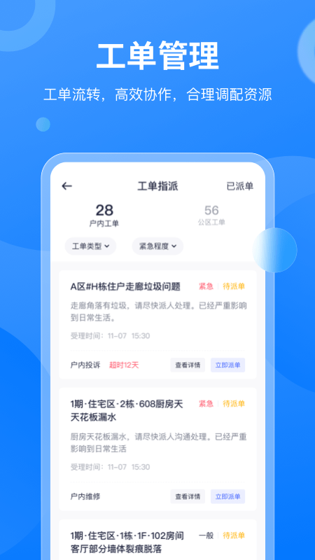 明源云物管