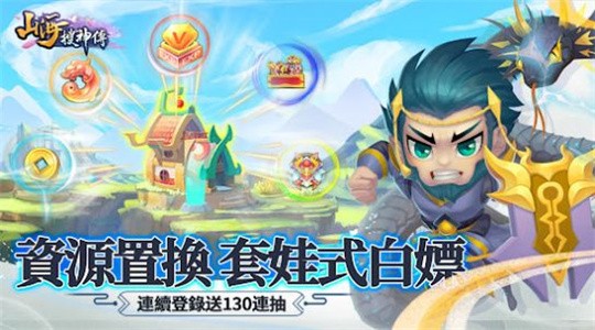 山海搜神传