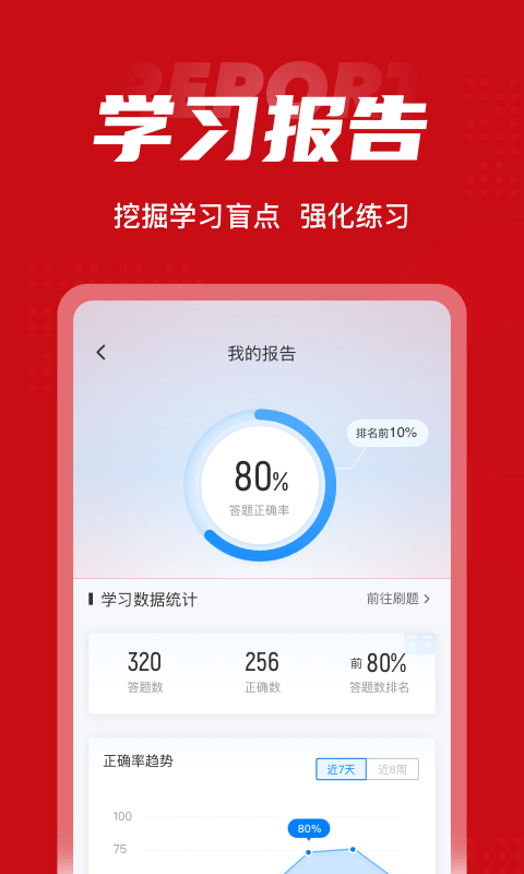 一级建造师考试聚题库