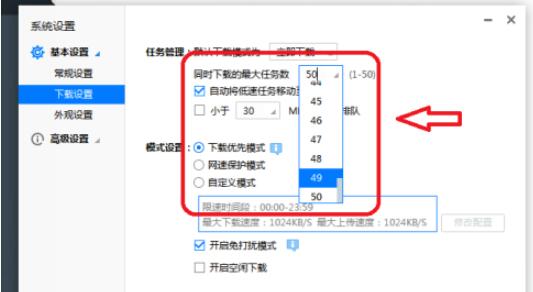 迅雷极速版怎么设置同时下载50个视频 迅雷极速版设置同时下载50个视频的操作步骤