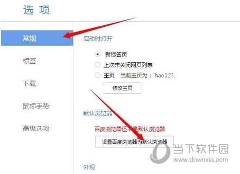 百度浏览器电脑版怎么设置为默认浏览器