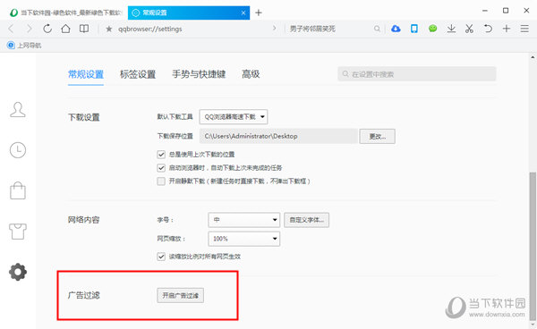腾讯浏览器怎么拦截广告 qq浏览器开启广告拦截方法