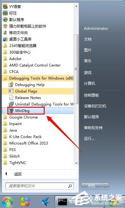Win7系统dmp文件怎么打开(2)