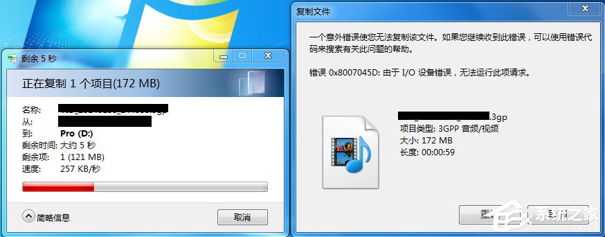 win7系统提示由于I/O设备错误，无法运行此项请求怎么办