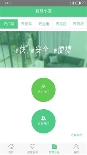 咱小区