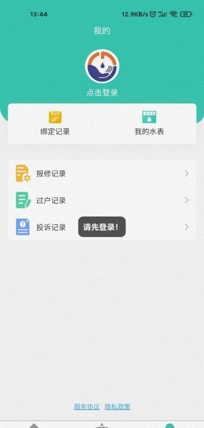 和源水务