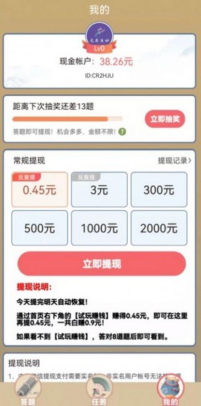 成语小状元极速版