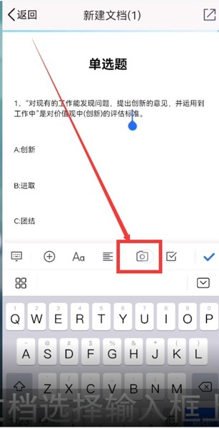 QQ浏览器word文档如何添加图片？QQ浏览器word文档插入图片教程