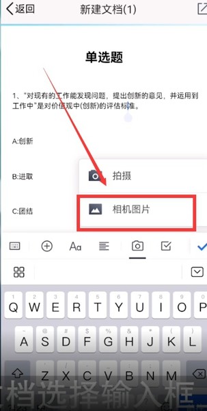 QQ浏览器word文档如何添加图片？QQ浏览器word文档插入图片教程