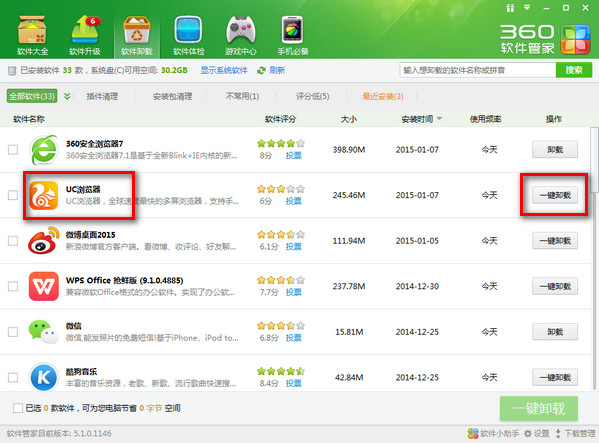 uc浏览器电脑版无法卸载怎么解决 uc浏览器电脑版卸载教程