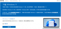 Win11正式版怎么下载 Windows11正式版下载安装教程