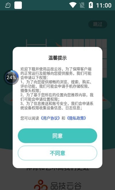 品技云谷