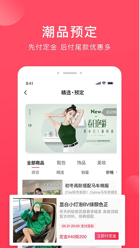 奢迷U选购物